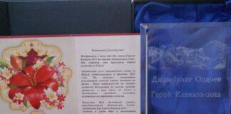 Подведены итоги конкурса сайта кавказский узел «Герой Кавказа -2012»