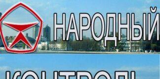 Государственная информационная система Республики Ингушетия «Народный контроль»
