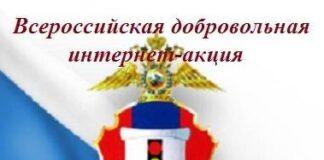 Всероссийская добровольная интернет-акция «Безопасность детей на дороге»
