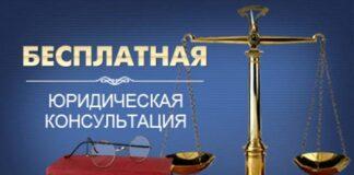Оказание бесплатной юридической помощи институтом Уполномоченного по правам человека в РИ