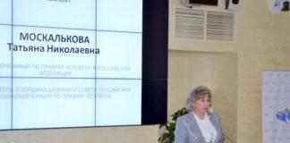 Заключительный день работы Координационного совета российских уполномоченных по правам человека