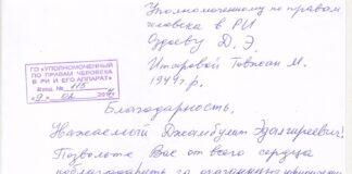 Благодарственное письмо от заявителя