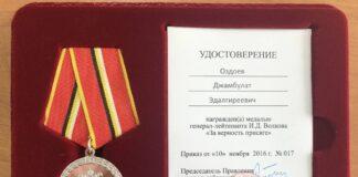 Уполномоченный по правам человека в Республике Ингушетия награжден медалью «За верность присяге»