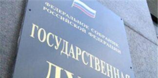 Депутаты одобрили поправки о реформе избирательного законодательства