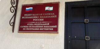 Подведение итогов деятельности ОФСИН России по РИ.