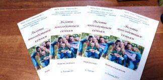 Перечень льгот многодетным семьям в Республике Ингушетия будет расширен