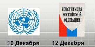 Поздравление Уполномоченного в связи с Днем защиты прав человека и днем Конституции