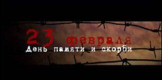 Обращение Уполномоченного по правам человека в Республике Ингушетия в связи с 74 годовщиной депортации Ингушского народа