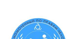 Институту Уполномоченного по правам человека в Республике Ингушетия — 15 лет