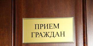 29 июня состоится совместный прием граждан с участием представителей следственного управления и аппарата Уполномоченного по правам человека в РИ