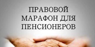 «Правовой марафон для пенсионеров» в Ингушетии