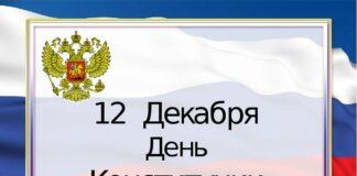 Поздравление Уполномоченного по правам человека в Республике Ингушетия с Днем Конституции