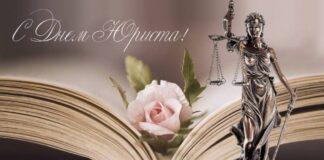 Поздравление Уполномоченного по правам человека в Республике Ингушетия с Днем юриста