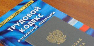 Восстановлены трудовые права заявительницы