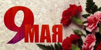 Поздравление Уполномоченного с Днем Победы