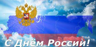 Обращение Уполномоченного по правам человека в Республике Ингушетия в связи с Днём России