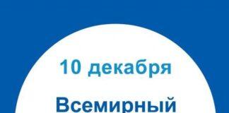Поздравление Уполномоченного по правам человека в Республике Ингушетия с Днем прав человека