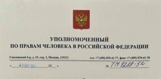 Уполномоченным по правам человека в Российской Федерации направлены запросы в интересах Али Дзейтова