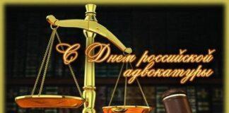 Поздравление Уполномоченного по правам человека в Республике Ингушетия с Днём российской адвокатуры