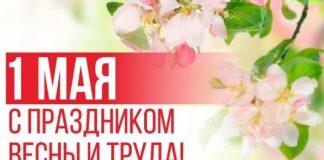 Поздравление Уполномоченного по правам человека в Ингушетии с 1 мая