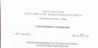 Египетские компетентные органы изучают возможность освобождения и отправки на Родину Али Дзейтова