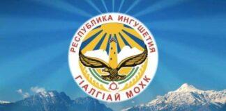 Поздравление Уполномоченного по правам человека в Ингушетии с Днем республики