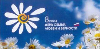 Уполномоченный по правам человека в Республике Ингушетия поздравил жителей республики с Днем семьи, любви и верности!