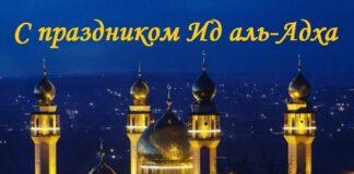 Поздравление Уполномоченного по правам человека в Ингушетии с праздником Ид-аль-Адха