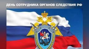 Поздравление Уполномоченного по правам человека в Ингушетии с Днём сотрудника органов следствия Российской Федерации