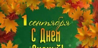 Поздравление Уполномоченного по правам человека в Республике Ингушетия с Днем знаний