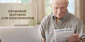 Аппарат Уполномоченного по правам человека в Республике Ингушетия проводит социально-правовую акцию «Правовой марафон для пенсионеров»