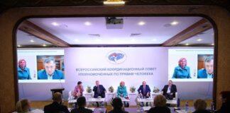Уполномоченный по правам человека в Ингушетии принимает участие в работе Всероссийского координационного совета Уполномоченных по правам человека в России
