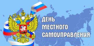 Поздравление Уполномоченного по правам человека в Республике Ингушетия с Днем местного самоуправления