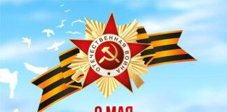 Поздравление Уполномоченного по правам человека в Республике Ингушетия с Днем Победы