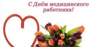 Поздравление Уполномоченного по правам человека в Республике Ингушетия с Днём медицинского работника