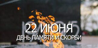 Обращение Уполномоченного по правам человека в Республике Ингушетия в связи с Днем памяти и скорби