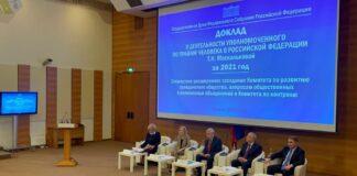 Ибрагим Цечоев принял участие в расширенном совместном заседании Комитетов Государственной думы, на котором представлен Доклад Уполномоченного по правам человека в Российской Федерации