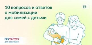 10 вопросов и ответов о мобилизации для семей с детьми
