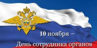 Поздравление Уполномоченного по правам человека в Республике Ингушетия с Днем сотрудника органов внутренних дел Российской Федерации