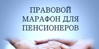 Сотрудники Аппарата Уполномоченного по правам человека в Республике Ингушетия и Отделения Пенсионного фонда Российской Федерации по Республике Ингушетия проведут совместные бесплатные консультации в рамках проекта «Правовой марафон для пенсионеров» в МФЦ г.Магас