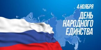 Поздравление Уполномоченного по правам человека в Республике Ингушетия с Днем народного единства