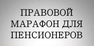 Сотрудники Аппарата Уполномоченного по правам человека в Республике Ингушетия и Отделения Пенсионного фонда Российской Федерации по Республике Ингушетия проведут очередные совместные бесплатные консультации в рамках проекта «Правовой марафон для пенсионеров» в МФЦ г.Сунжа