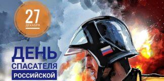 Поздравление Уполномоченного по правам человека в Республике Ингушетия с Днем спасателя