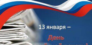 Поздравление Уполномоченного по правам человека в Республике Ингушетия с Днем российской печати