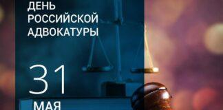 Поздравление Уполномоченного по правам человека в Республике Ингушетия с Днем российской адвокатуры