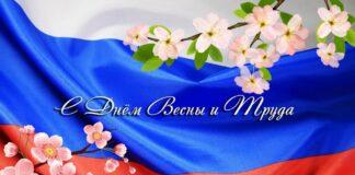 Поздравление Уполномоченного по правам человека в Республике Ингушетия по случаю празднования 1 мая