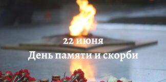 Обращение Уполномоченного по правам человека в Республике Ингушетия в связи с Днем памяти и скорби и трагическими событиями 2004 года — годовщиной нападения боевиков на Ингушетию в ночь на 22 июня