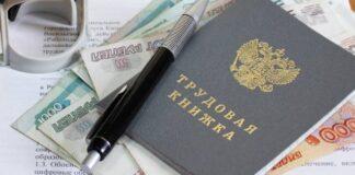 Утверждены новые правила исчисления среднего заработка для пособия по безработице