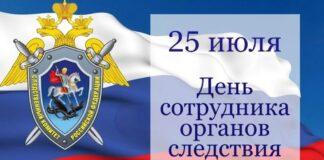 Поздравление Уполномоченного по правам человека в Республике Ингушетия с Днем сотрудника органов следствия Российской Федерации