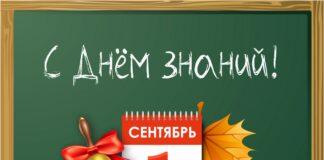 Поздравление Уполномоченного по правам человека в Республике Ингушетия с Днем знаний